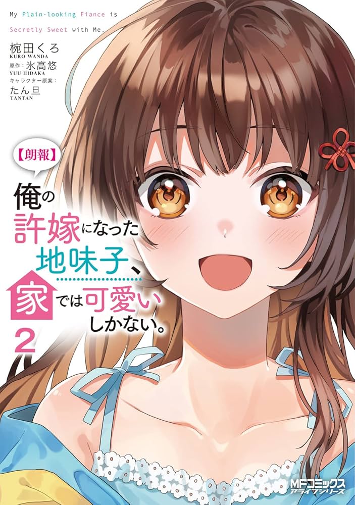 ミ80 新品未開封  渡辺万美/恋のライバル～妹編～ ミ80 新品未開封 渡辺万美/恋のライバル～妹編～